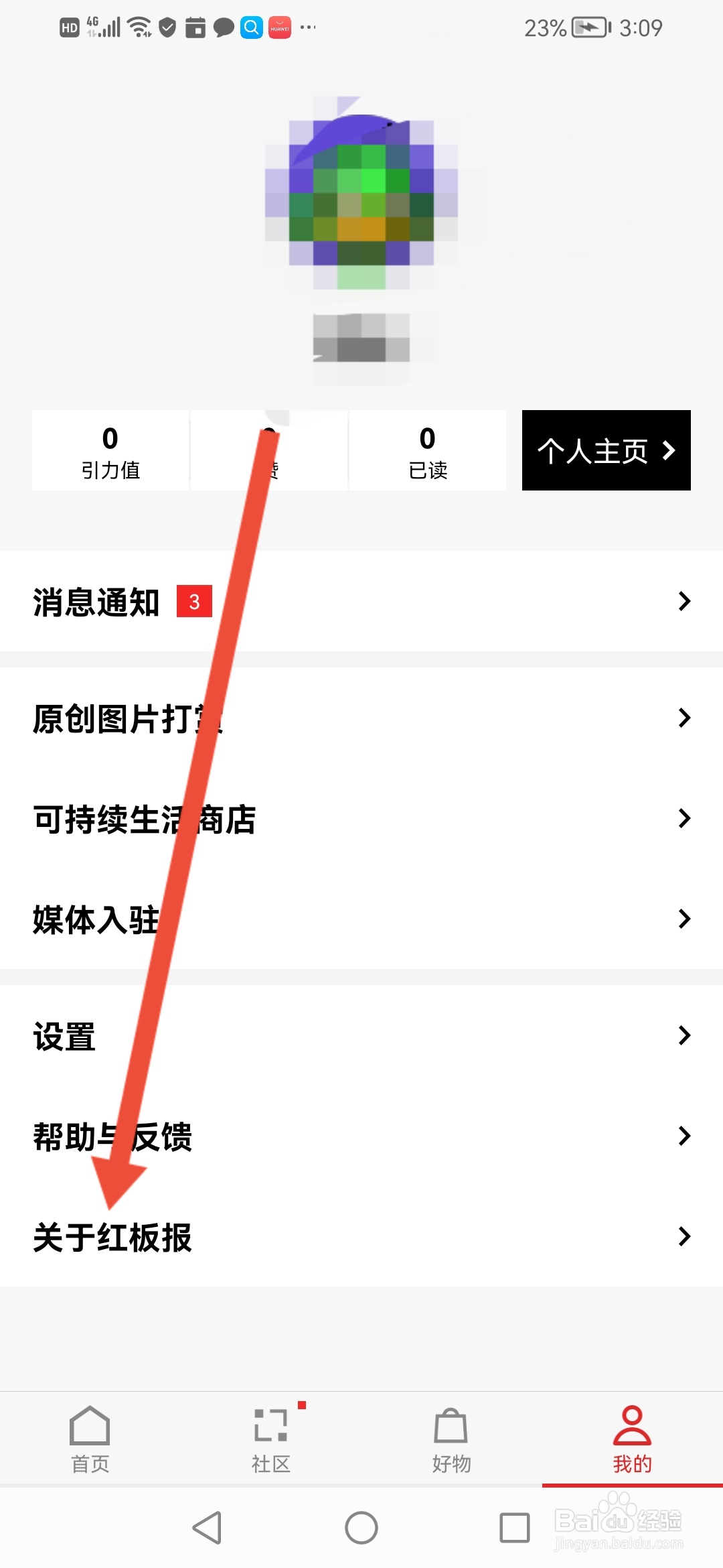 红板报怎么查看自己的用户ID