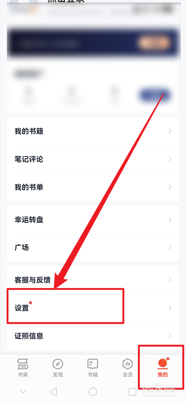 爱读掌阅如何不让别人看我的书籍划线内容