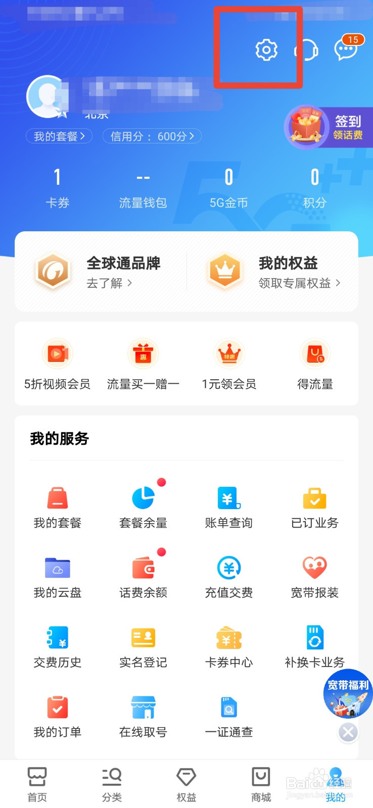 中国移动如何清除系统缓存