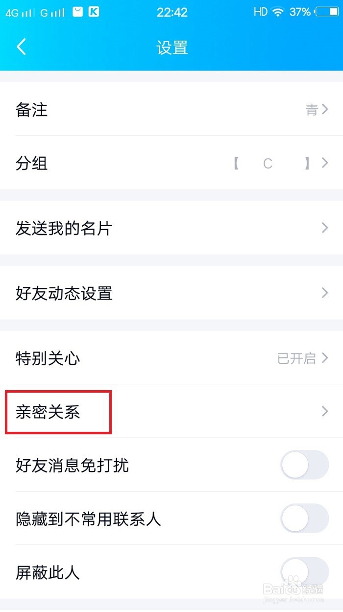 手机QQ如何绑定情侣亲密关系