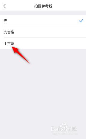 今日水印相机怎么开启十字线拍摄参考线