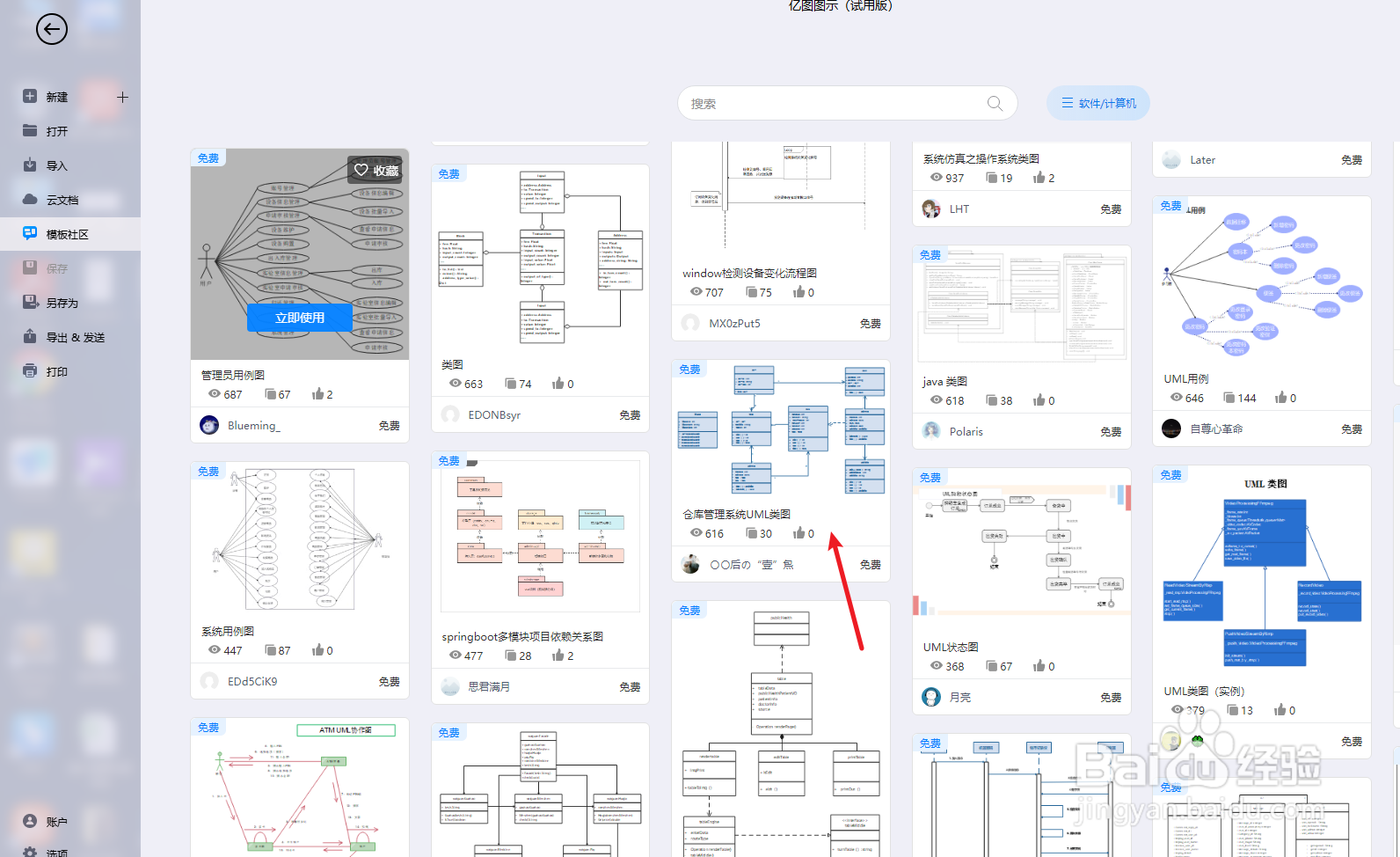 如何用亿图图示绘制“仓库管理系统UML类图”