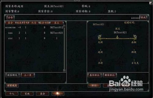 英雄年代2社群系统