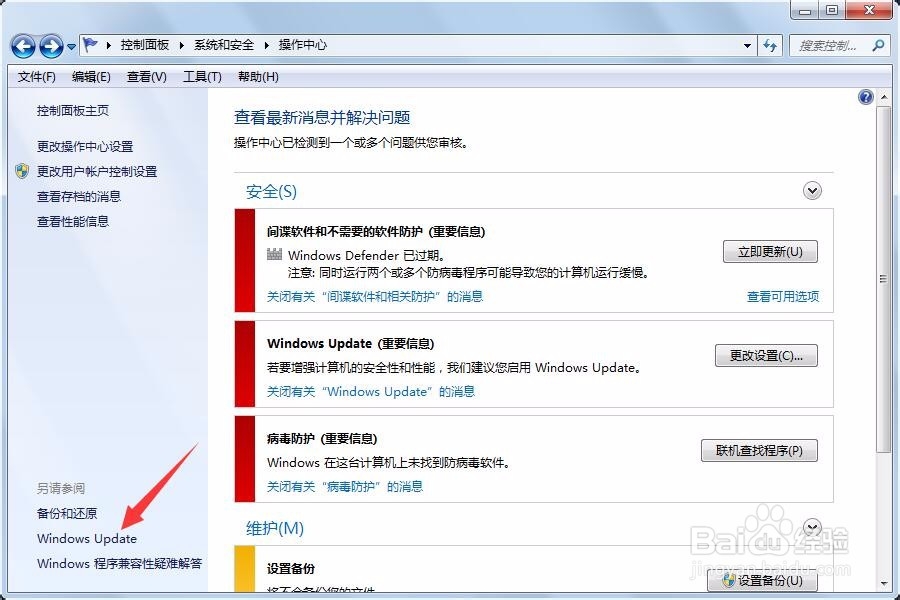 win7电脑如何取消自动系统更新？