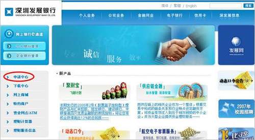 怎样开通深发银行网上银