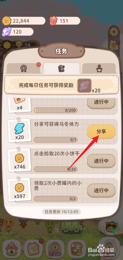 乌冬的旅店在哪里获得乌冬体力