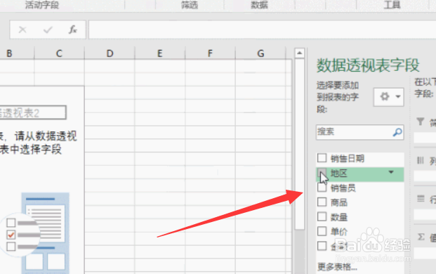 excel怎么创建数据透视表