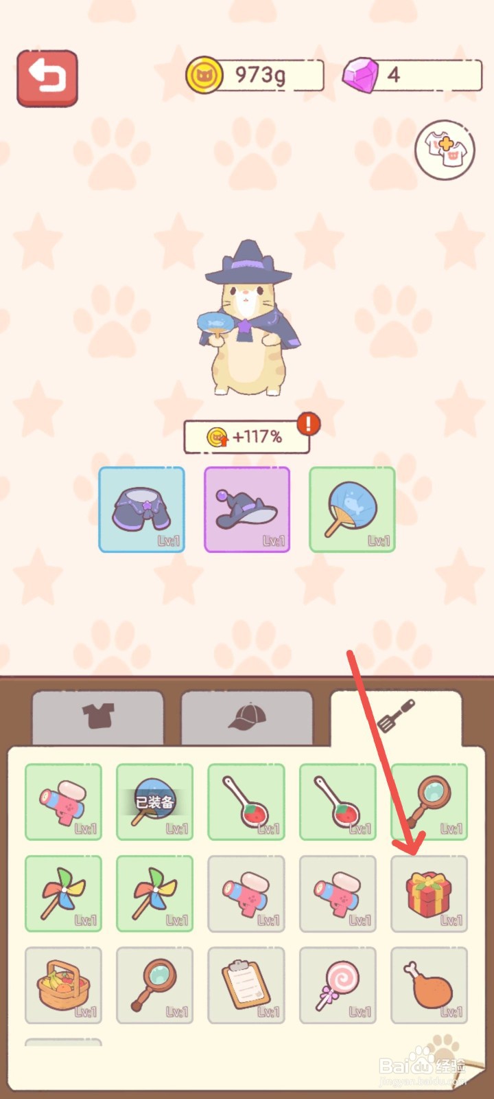 猫咪零食吧怎么给猫咪装备礼物盒提高收入