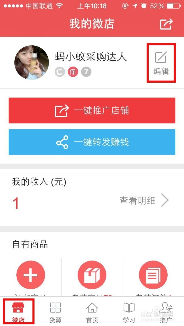 昨天我通过了宅微店实名认证,告诉大家怎么弄!