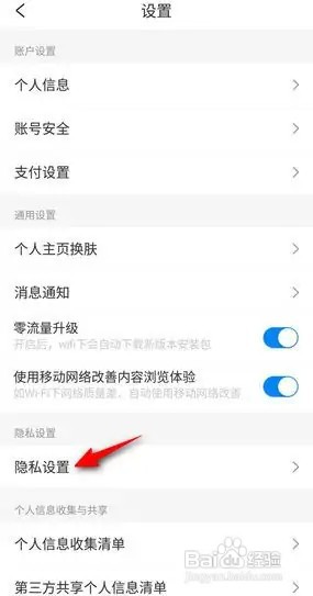 携程旅行如何关闭个性推荐