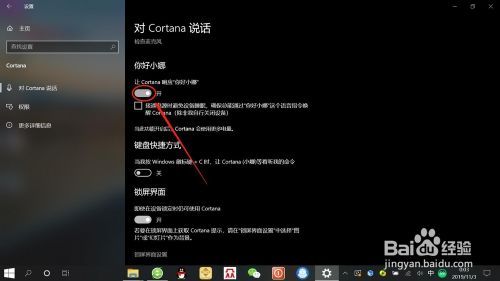 win10系统如何开启“你好小娜”语音唤醒？