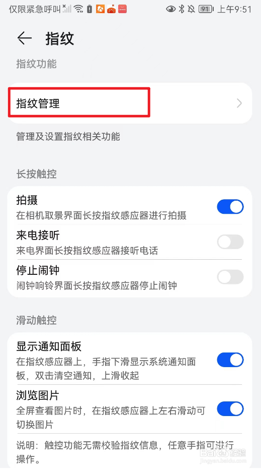 华为手机中怎么设置指纹管理？
