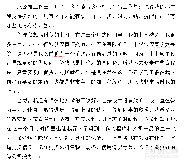 应届毕业生成为公司新员工怎么写工作总结