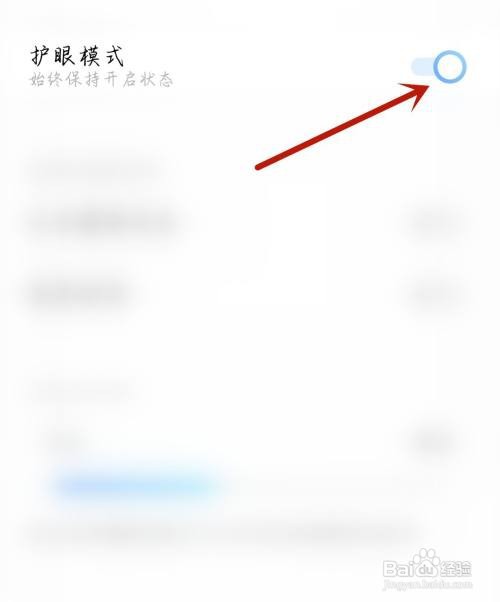 易次元应用开启护眼模式怎么做