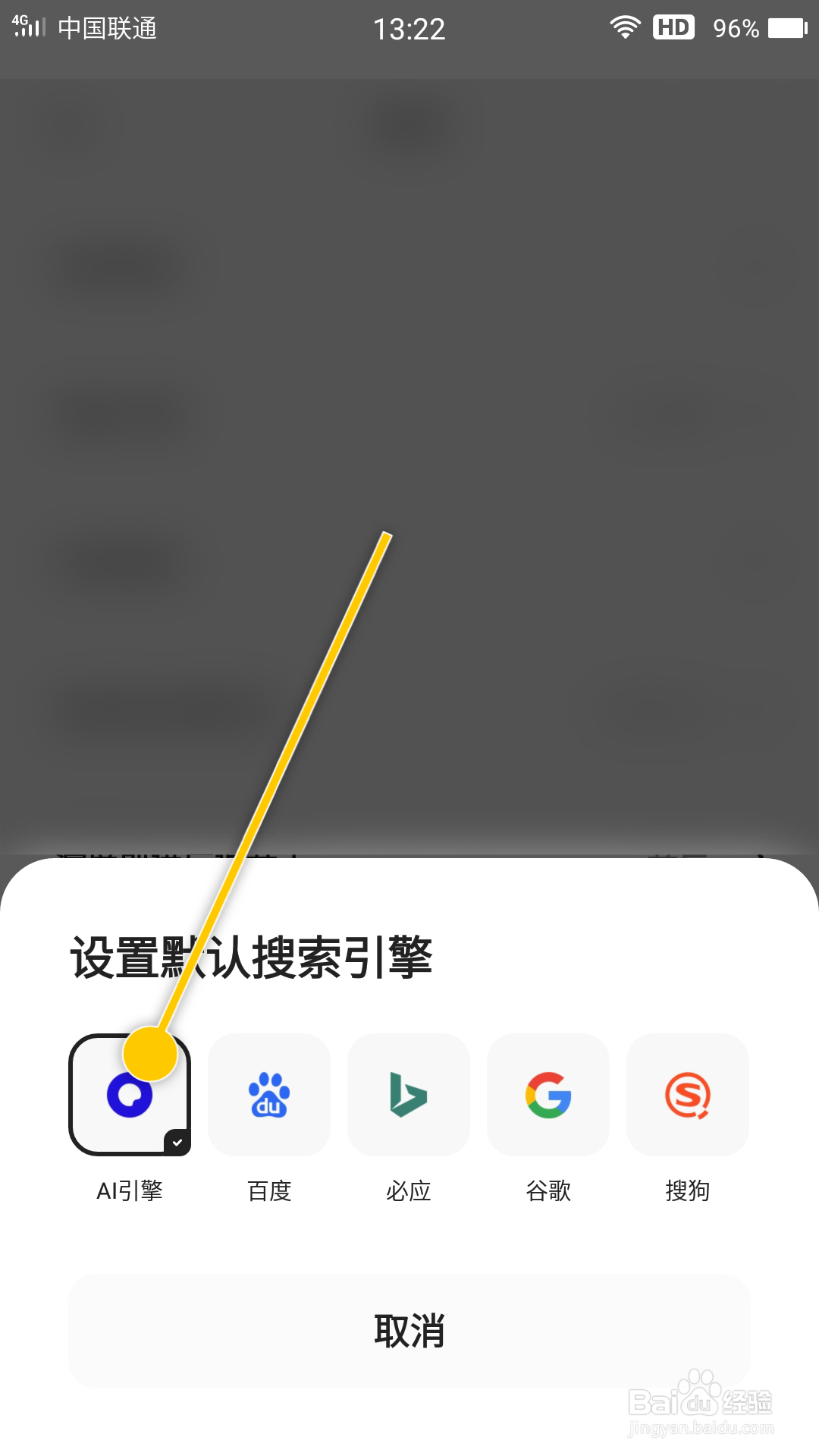 夸克怎么设置默认引擎为AI引擎