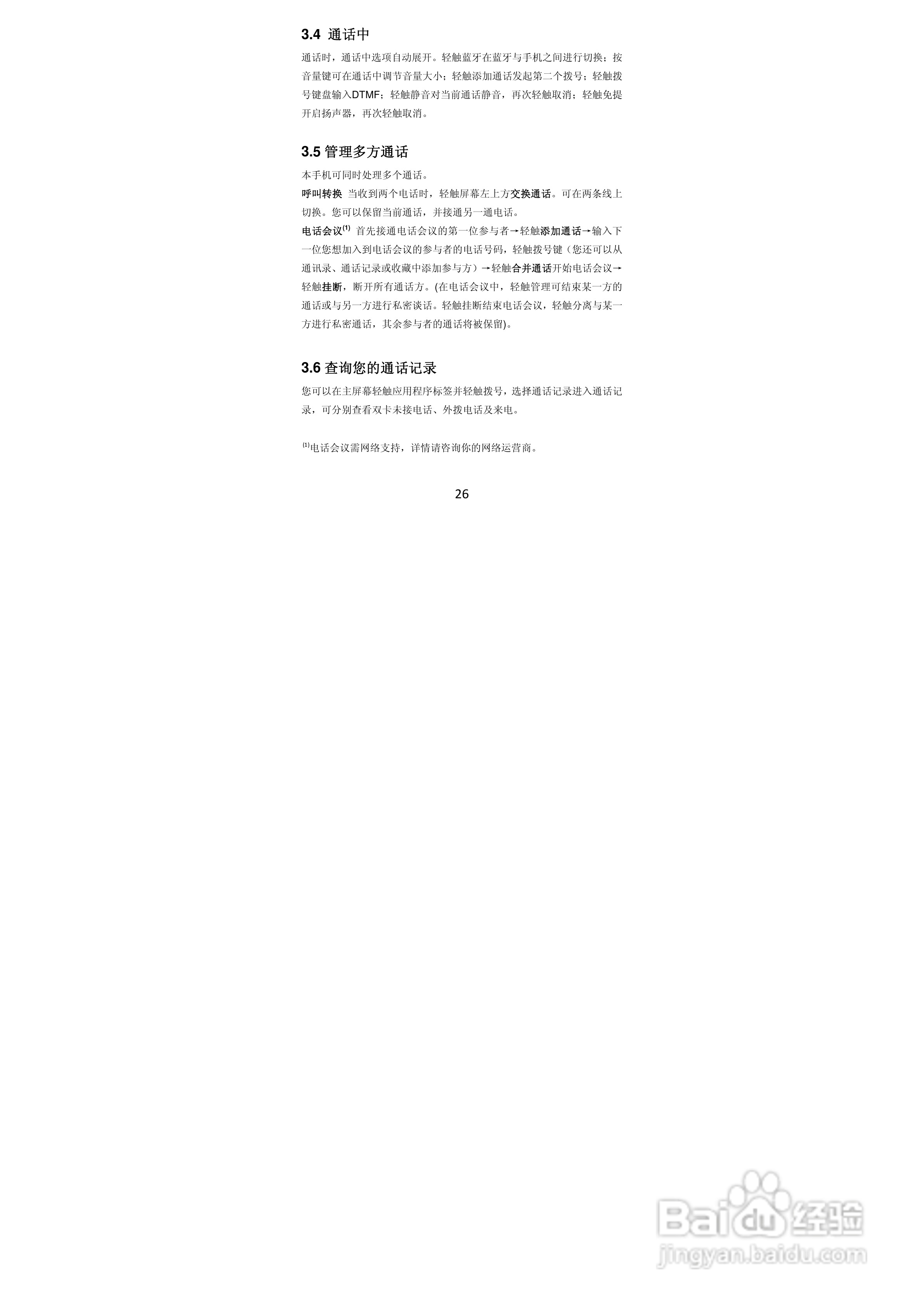 TCL A968手机说明书:[3]