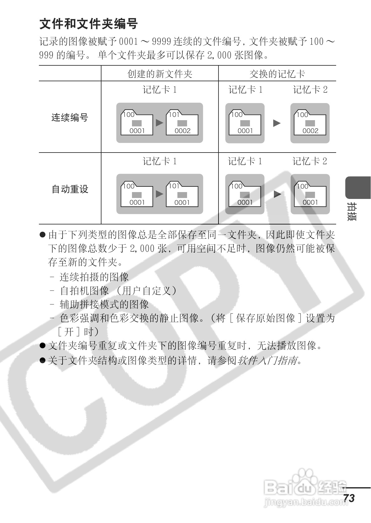 佳能PowerShot A700数码相机使用说明书:[8]
