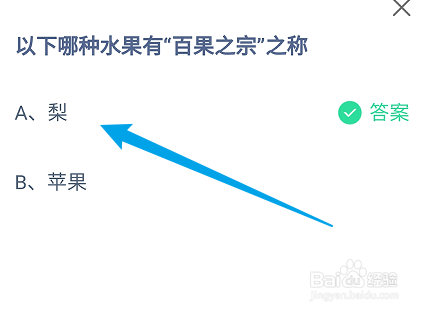 蚂蚁庄园以下哪种水果有“百果之宗
