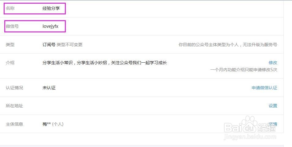 微信公众号的设置