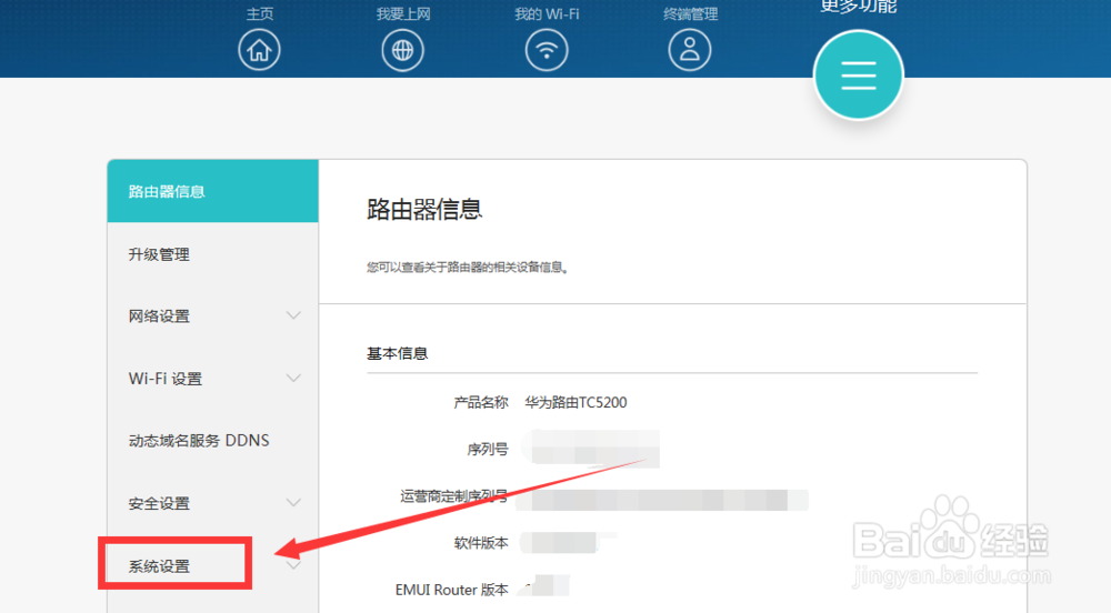 华为路由器TC5200如何修改登录密码
