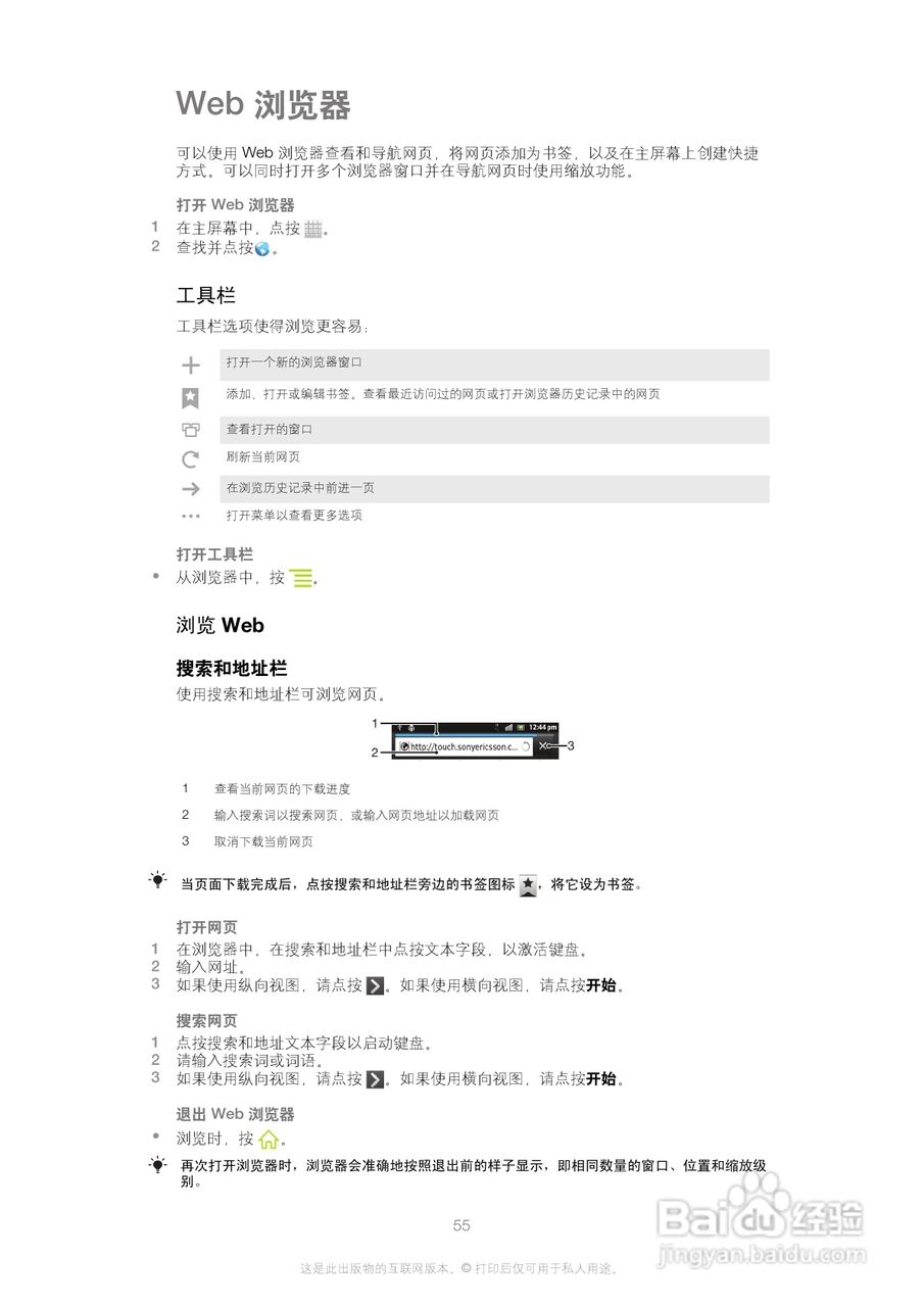 索尼(爱立信) Xperia U ST25i手机说明书:[6]