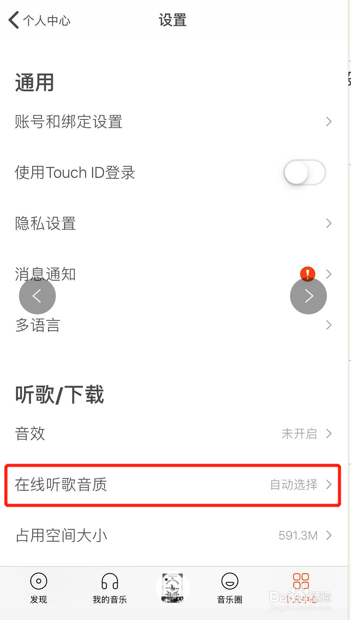 怎样提高虾米音乐听歌音质？