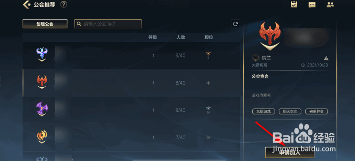 英雄联盟手游加入公会怎么申请