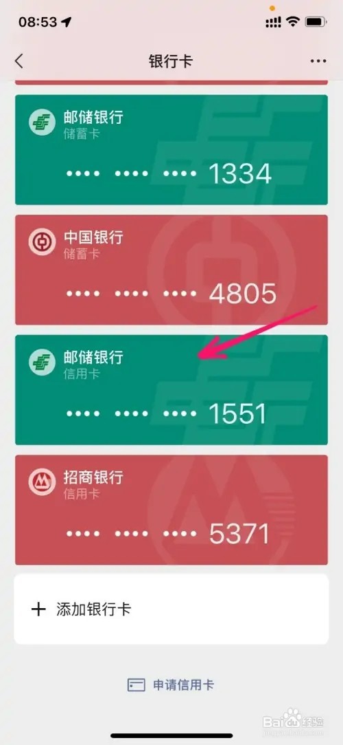 微信绑定的信用卡怎样解除绑定