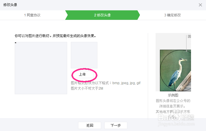 怎么修改微信公众号头像
