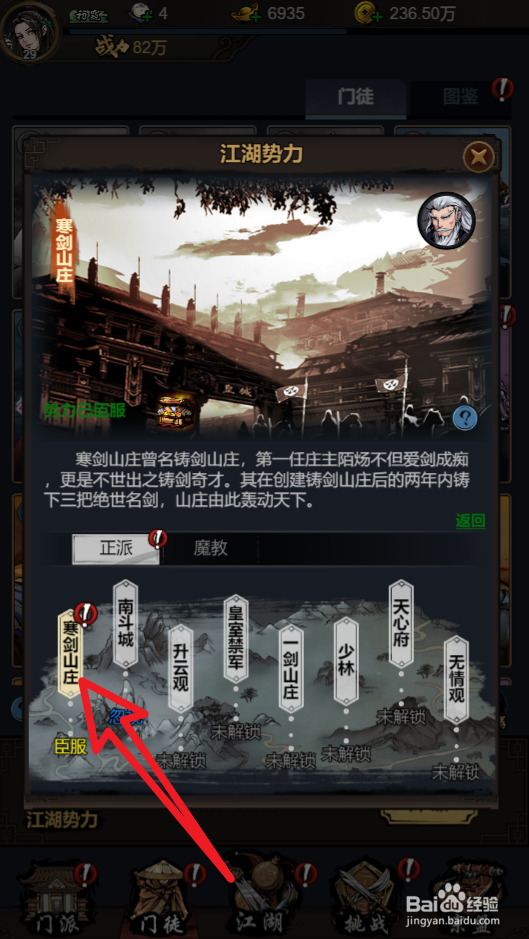 真武江湖怎么臣服寒剑山庄