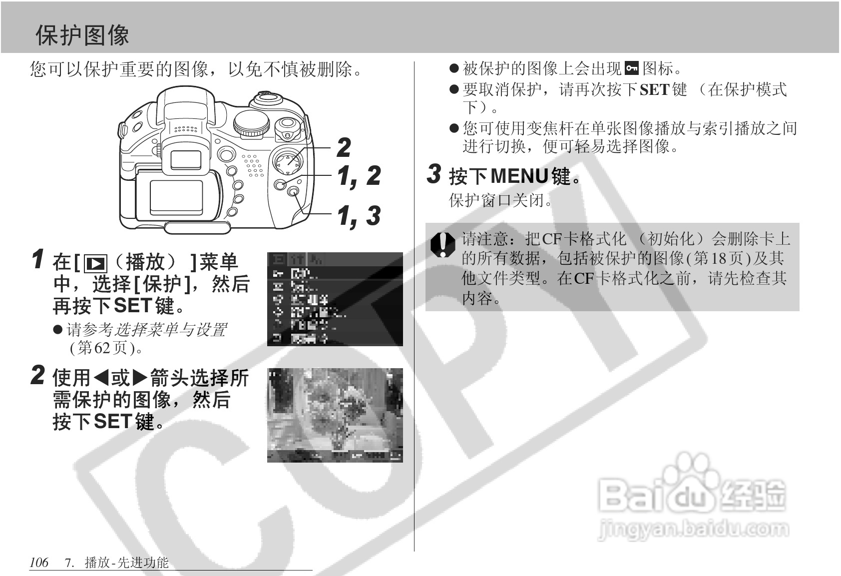 佳能PowerShot S1 IS数码相机使用说明书:[11]