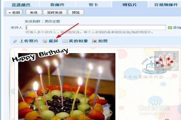 怎样用QQ邮箱发送自定义的明信片?(二)
