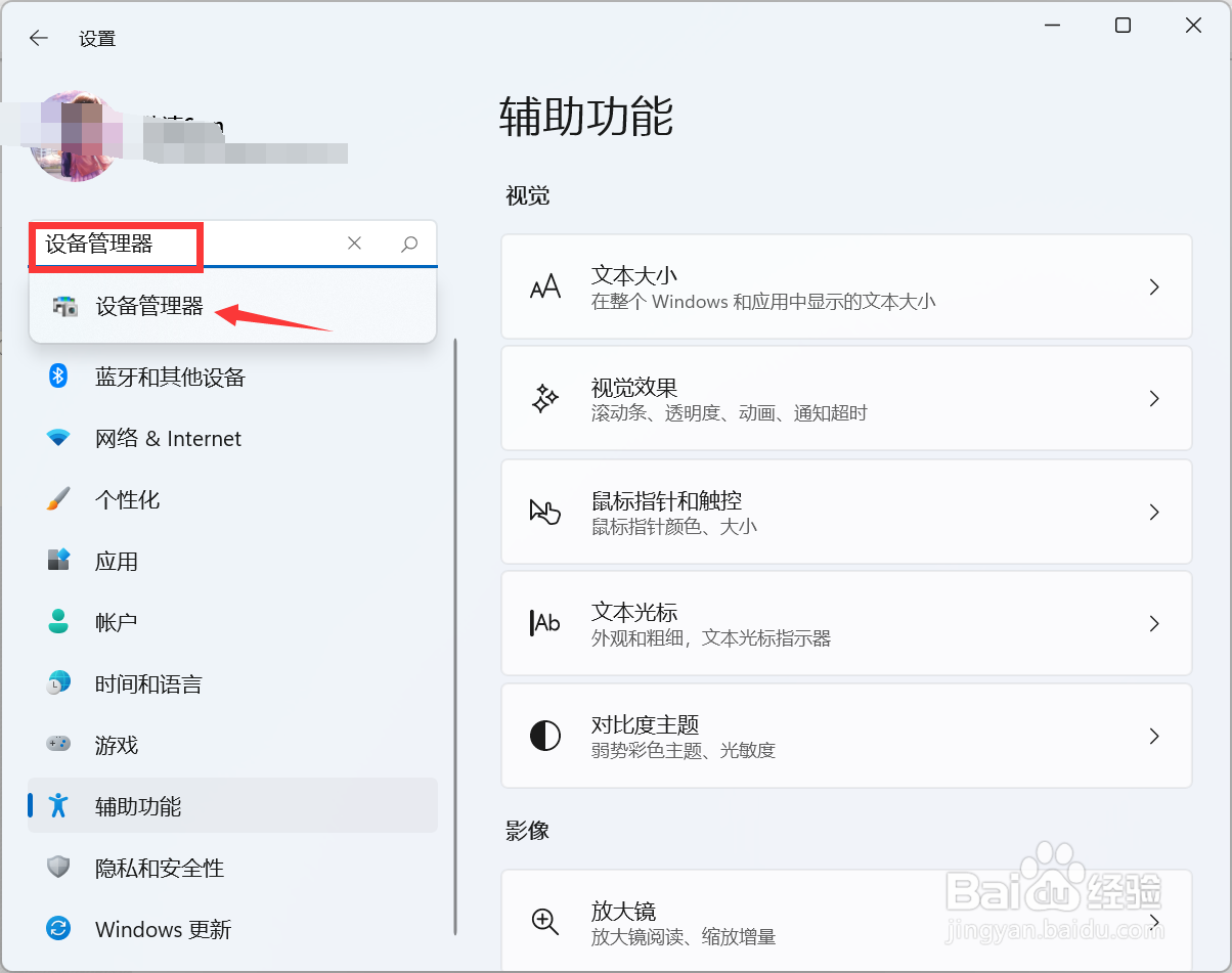 win11怎么打开设备管理器