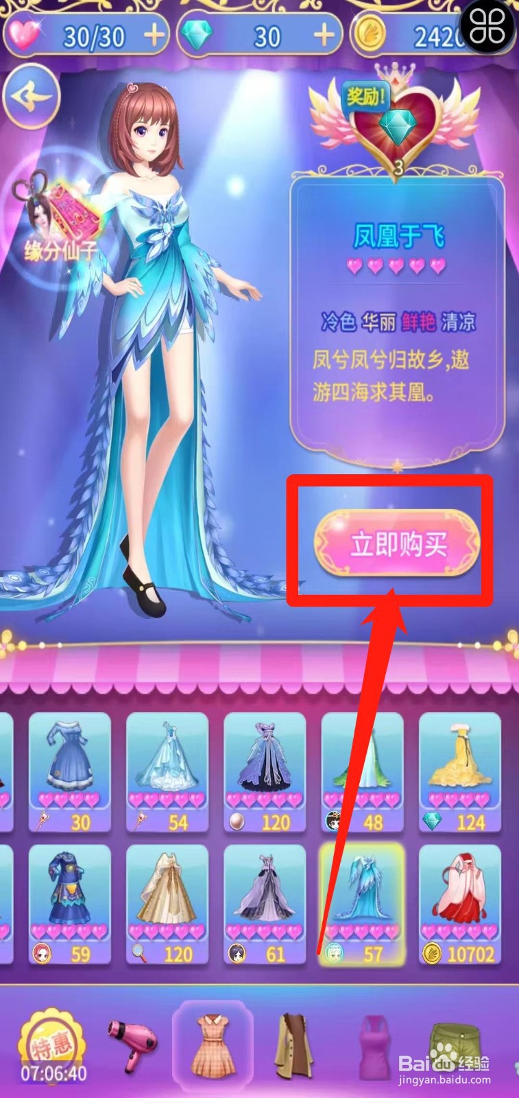 叶罗丽精灵梦怎样立即购买凤凰于飞