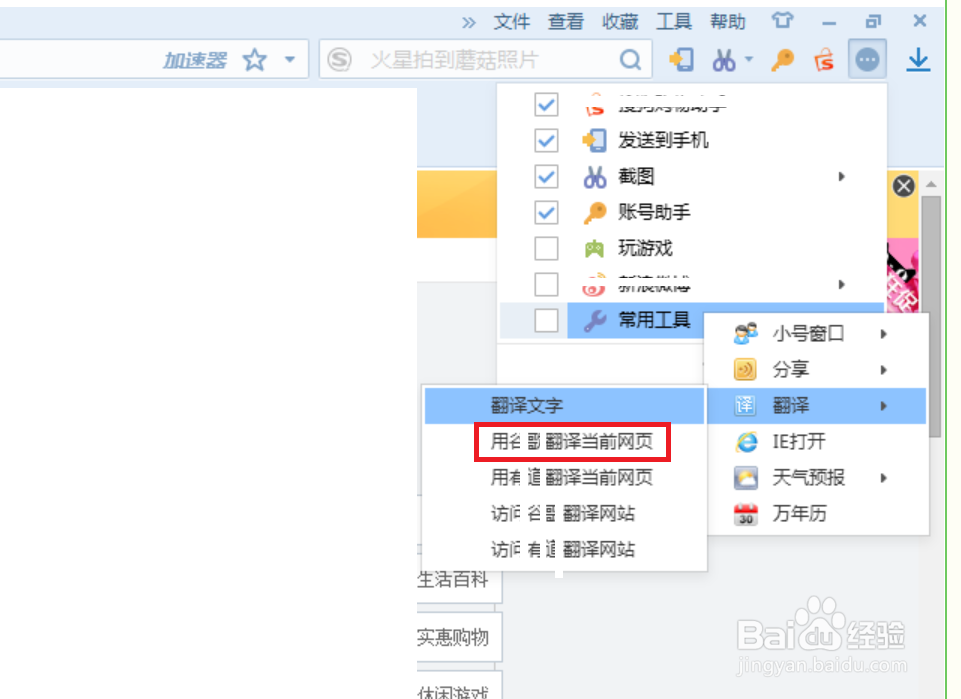 搜狗浏览器怎么使用谷歌翻译当前网页