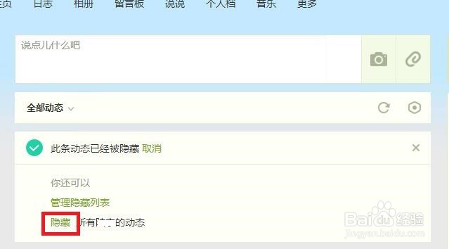 怎么隐藏某个好友的所有动态