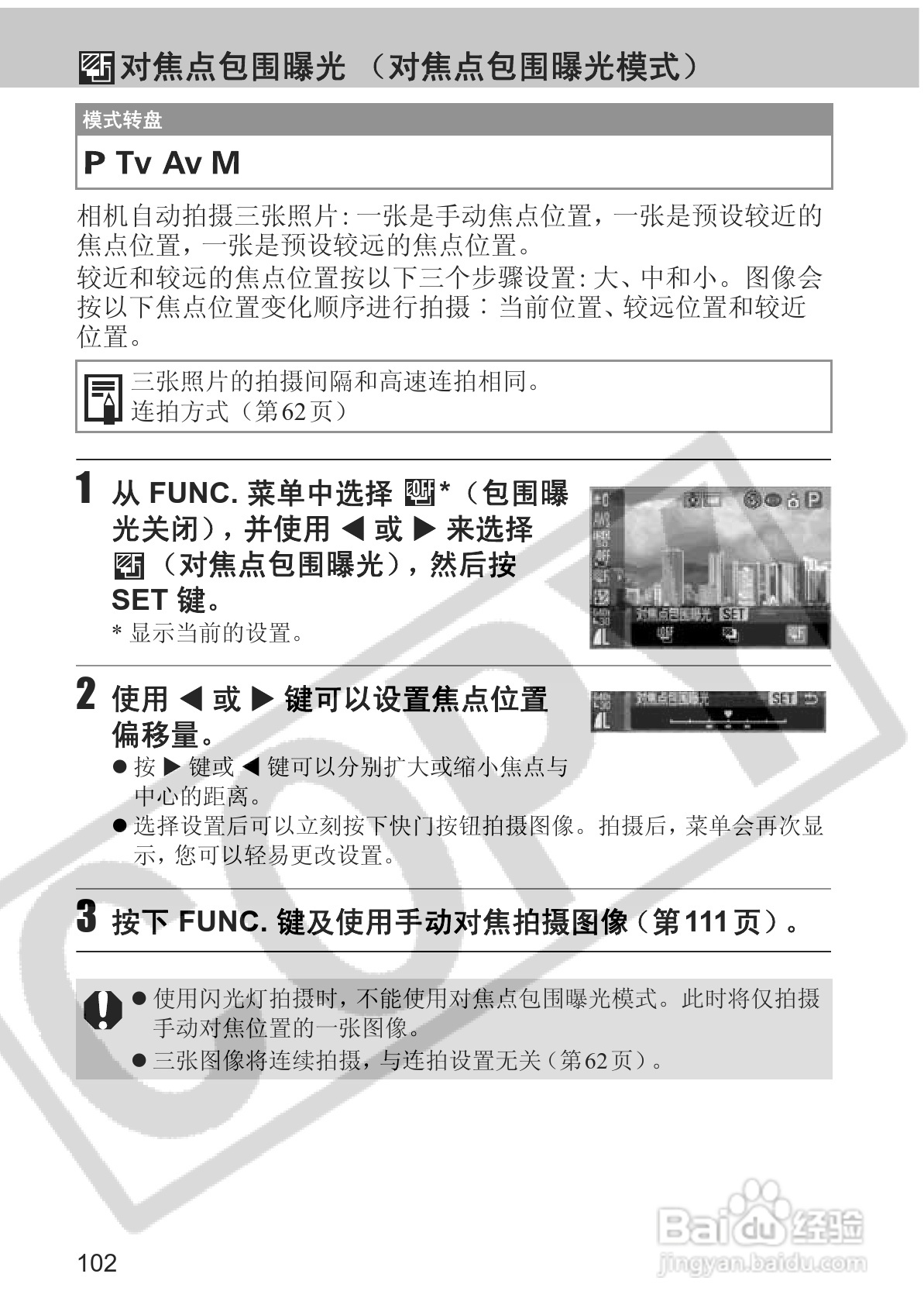 佳能PowerShot S2 IS数码相机使用说明书:[11]