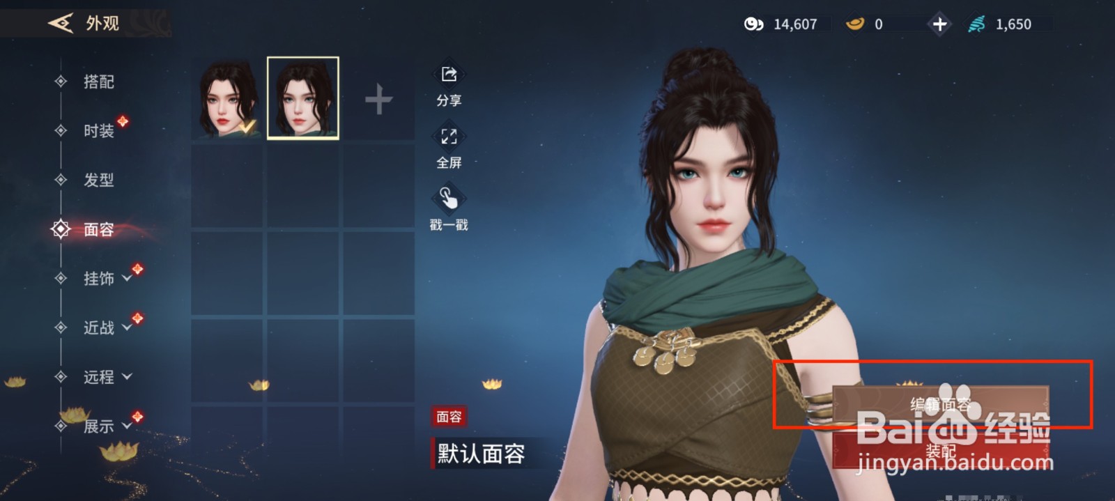 永劫无间手游怎么进行人物捏脸