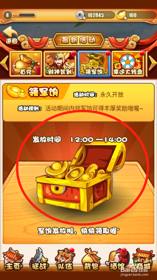 国战如何领取领军饷奖励