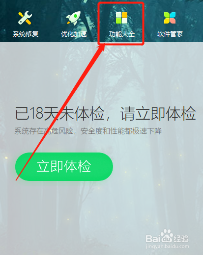 如何通过360管理鼠标右键菜单