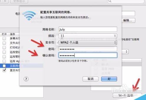 苹果MAC怎么设置无线网络为互联网共享