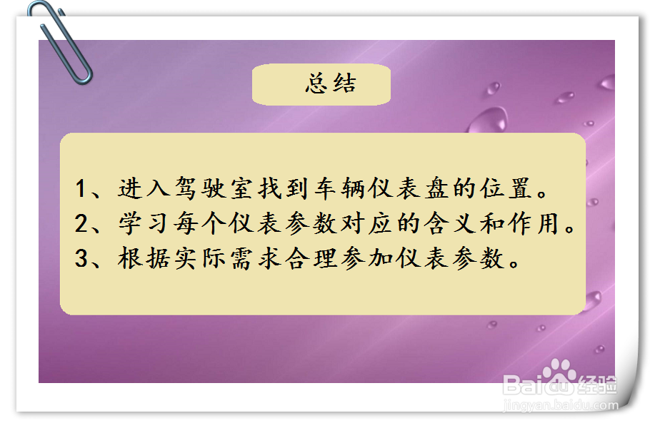 如何读取海马福美来车辆仪表盘数据