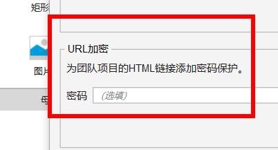 Axure RP如何设置团队项目的Share属性组