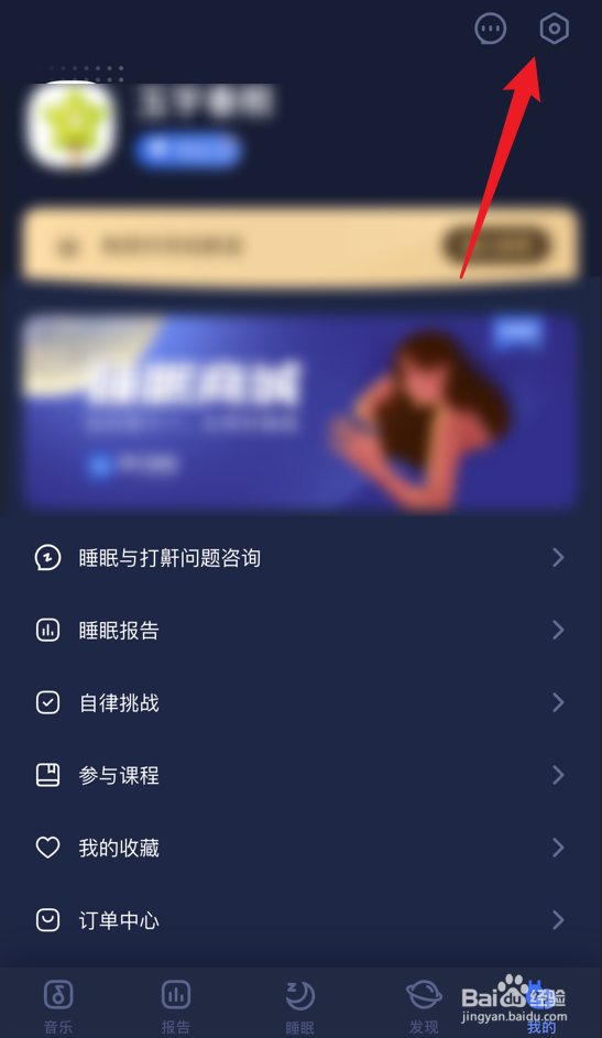 蜗牛睡眠app怎么绑定手机号
