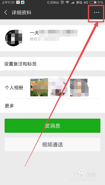 微信中怎么删除好友