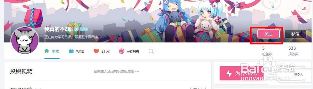 b站怎么加不是up主的好友