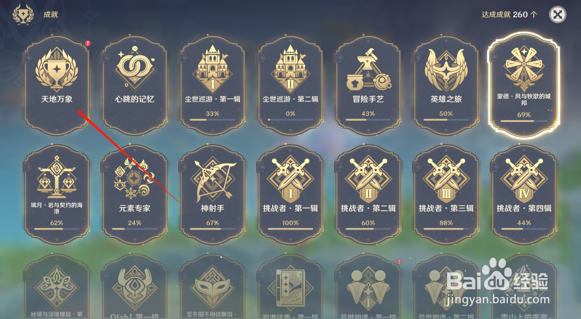 原神矢志不渝成就怎么完成