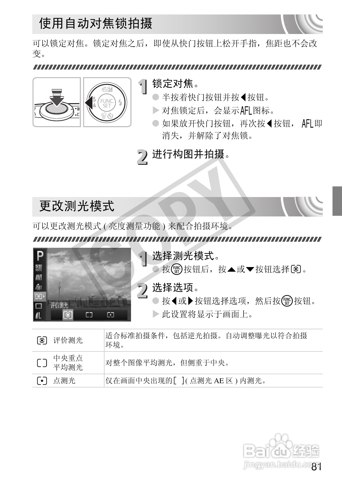 佳能IXUS 105数码相机使用说明书:[9]