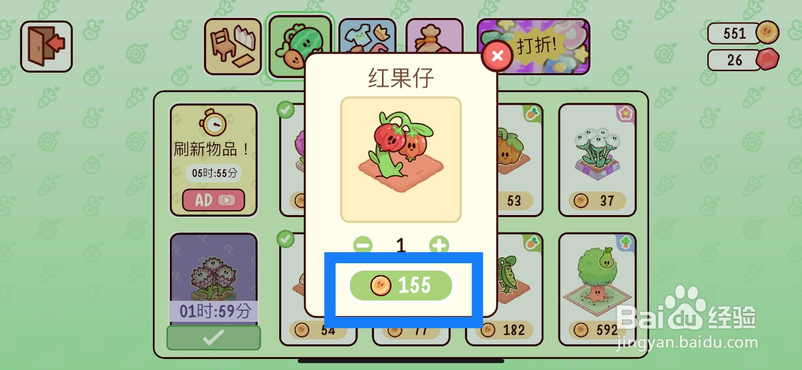 我亲爱的农场如何购买红果仔