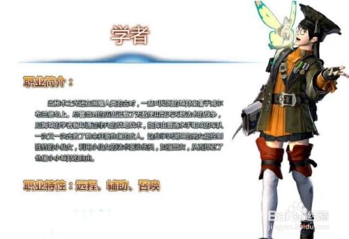 Ff14 学者攻略 百度经验 Ff14 学者攻略 百度经验